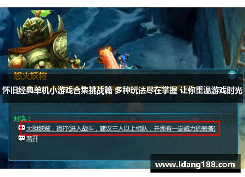 怀旧经典单机小游戏合集挑战篇 多种玩法尽在掌握 让你重温游戏时光 怀旧经典单机小游戏合集挑战篇 多种玩法尽在掌握 让你重温游戏时光