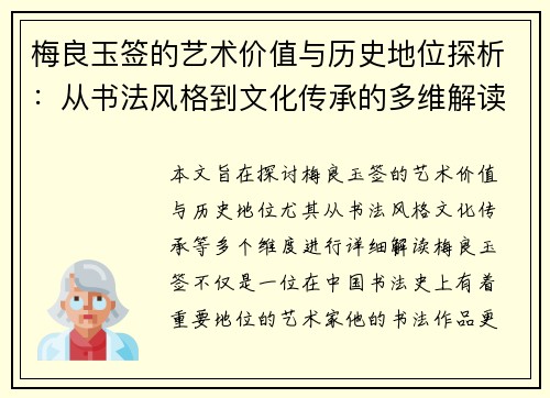 梅良玉签的艺术价值与历史地位探析：从书法风格到文化传承的多维解读